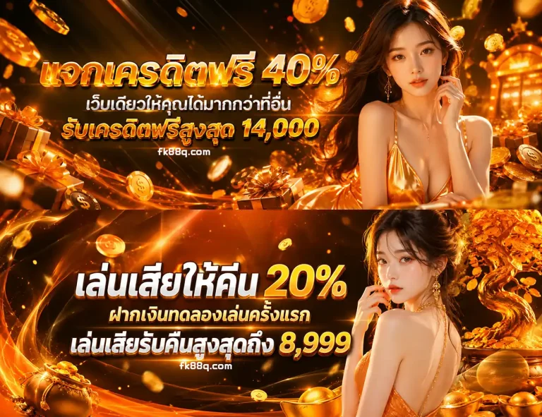 fk 88 เข้าสู่ระบบ ล่าสุด